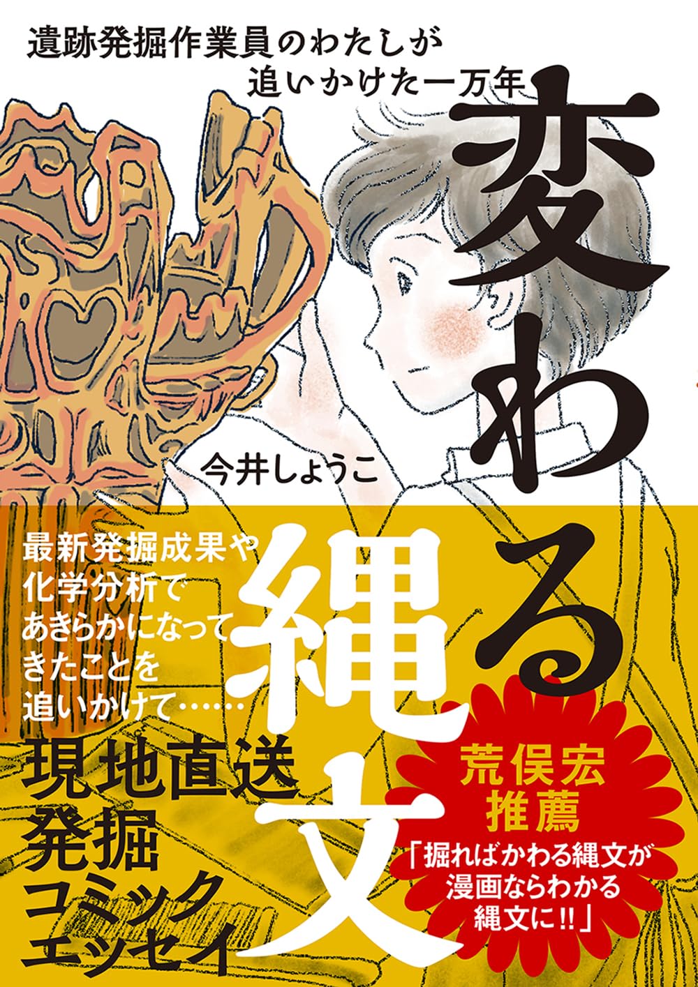 リンク変わる縄文